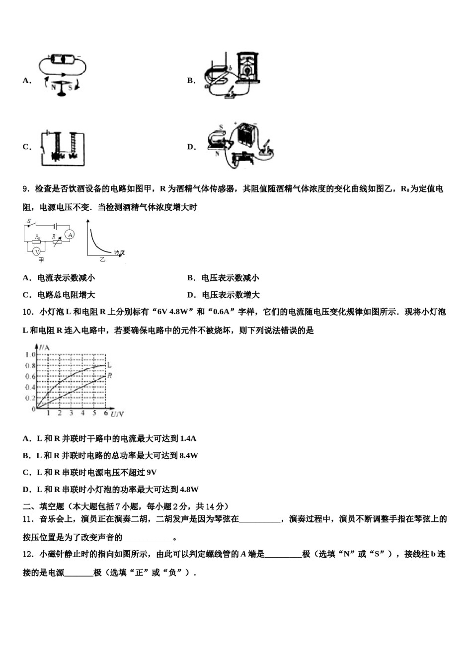 福建省莆田二十四中学2023-2024学年中考物理全真模拟试题含解析.doc_第3页