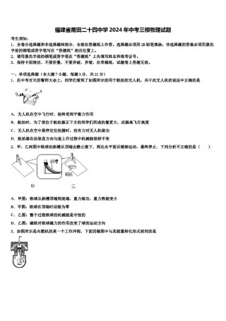 福建省莆田二十四中学2024年中考三模物理试题含解析.doc