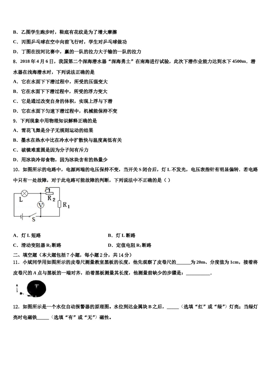 福建省莆田二十四中学2024年中考物理适应性模拟试题含解析.doc_第3页