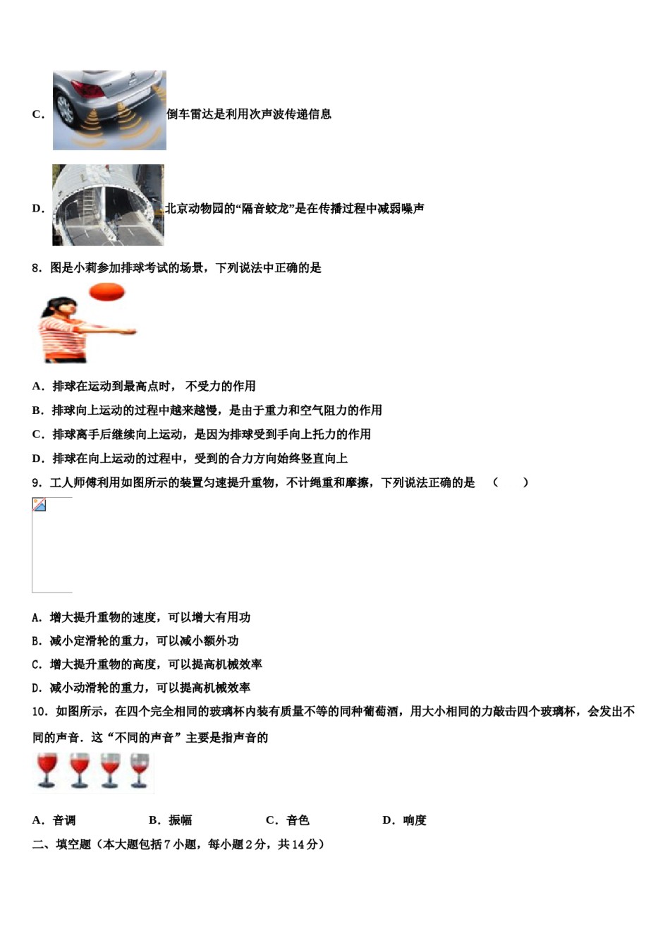 福建省莆田市仙游县2024届中考联考物理试题含解析.doc_第3页