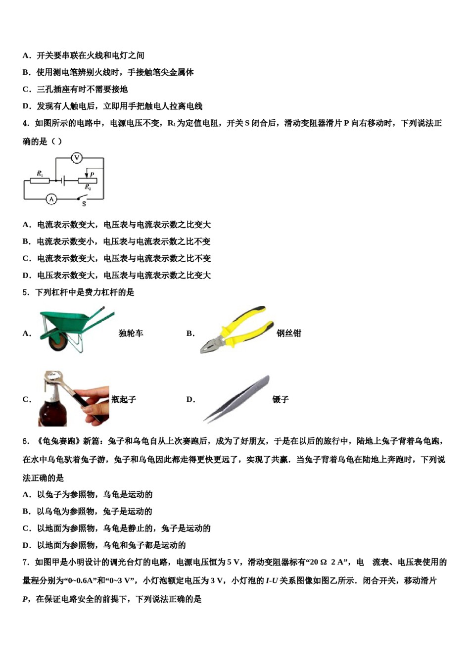 福建省莆田市南门中学2024年中考物理猜题卷含解析.doc_第2页