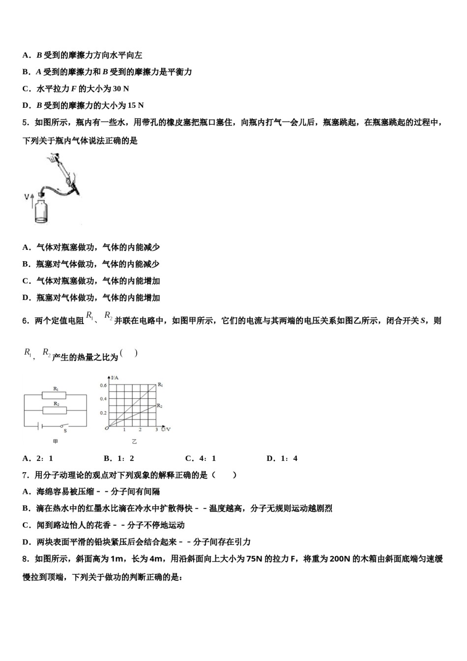 福建省莆田市名校2024届中考物理仿真试卷含解析.doc_第2页