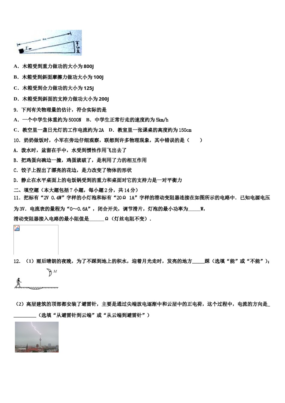 福建省莆田市名校2024届中考物理仿真试卷含解析.doc_第3页