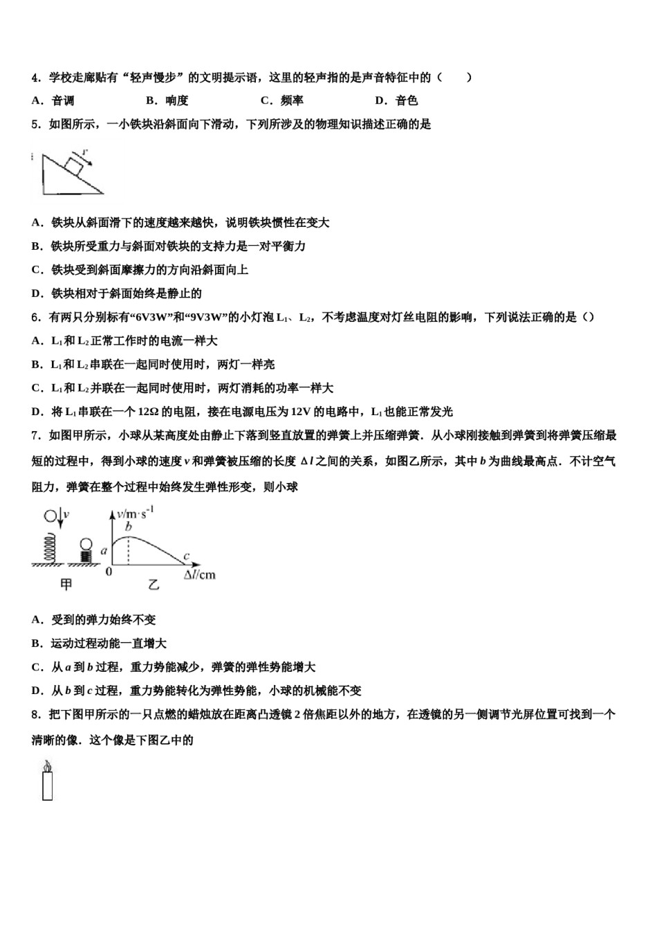 福建省莆田市城厢区2024届中考物理全真模拟试题含解析.doc_第2页