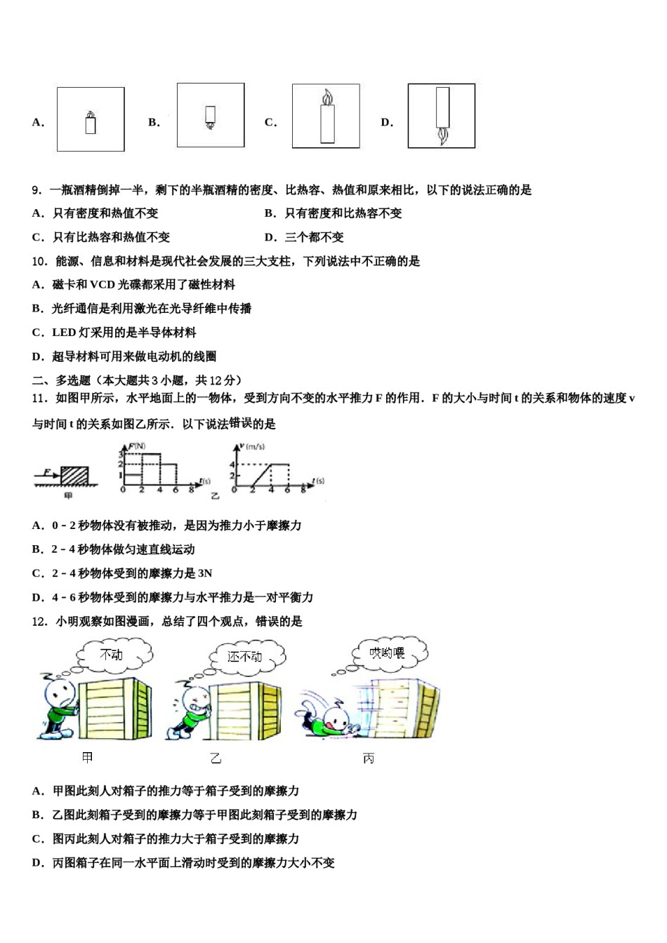 福建省莆田市城厢区2024届中考物理全真模拟试题含解析.doc_第3页