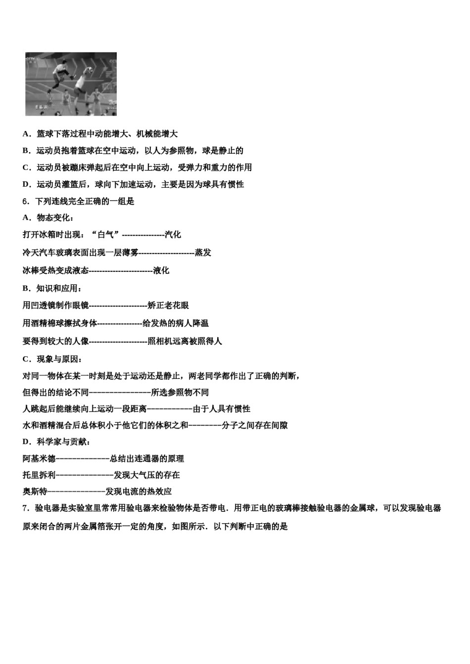 福建省莆田市城厢区市级名校2023-2024学年中考适应性考试物理试题含解析.doc_第2页