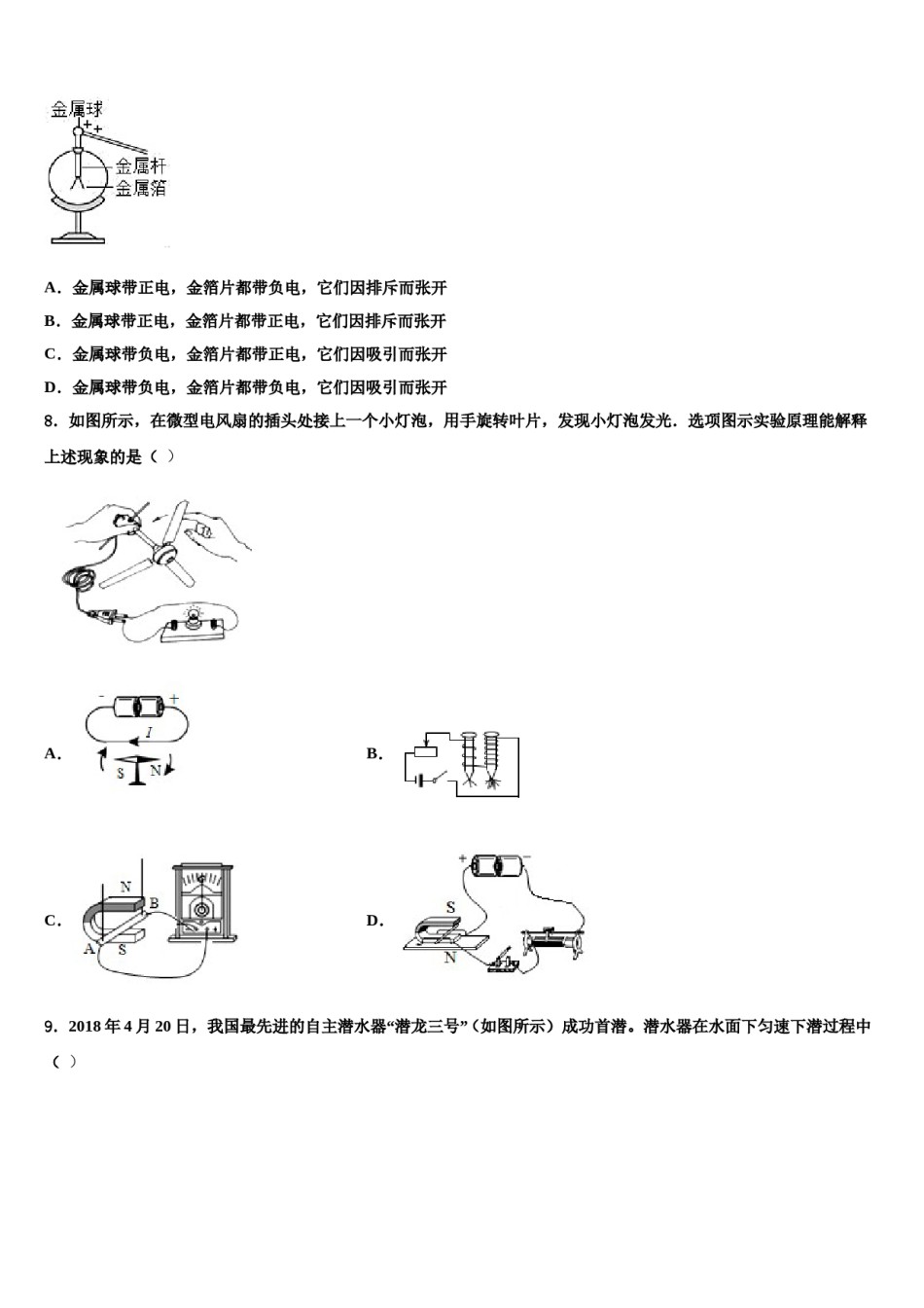 福建省莆田市城厢区市级名校2023-2024学年中考适应性考试物理试题含解析.doc_第3页