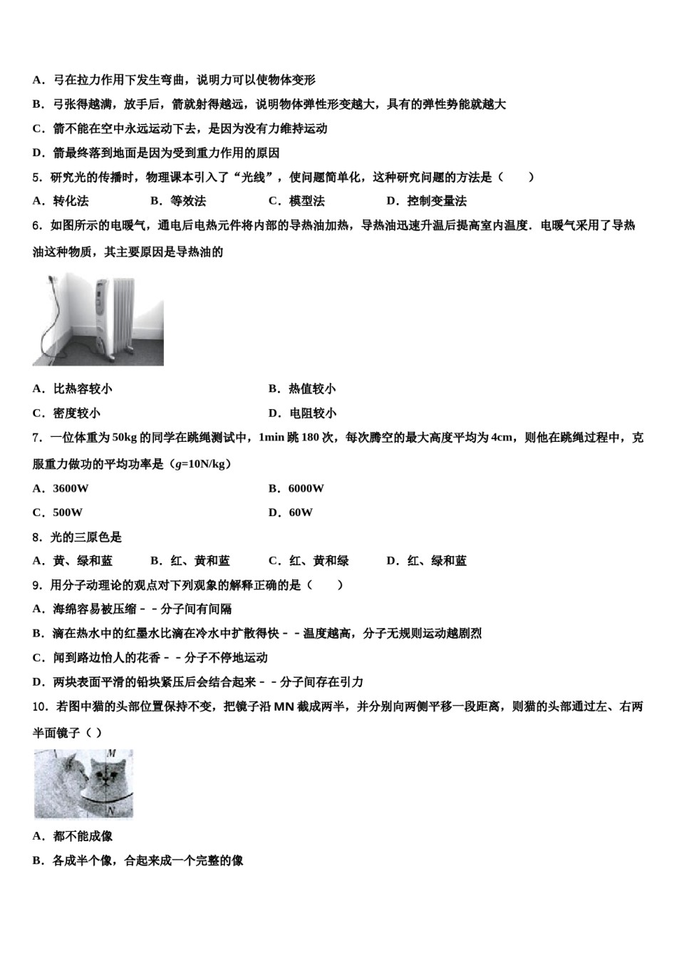 福建省莆田市城厢区市级名校2024年中考物理模拟预测题含解析.doc_第2页