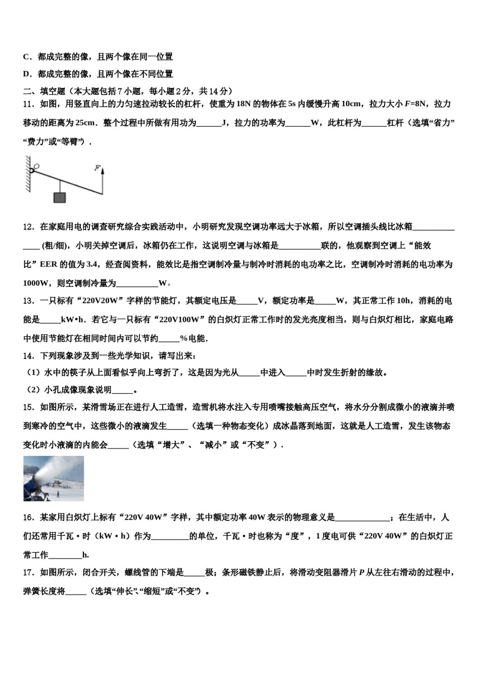 福建省莆田市城厢区市级名校2024年中考物理模拟预测题含解析.doc_第3页