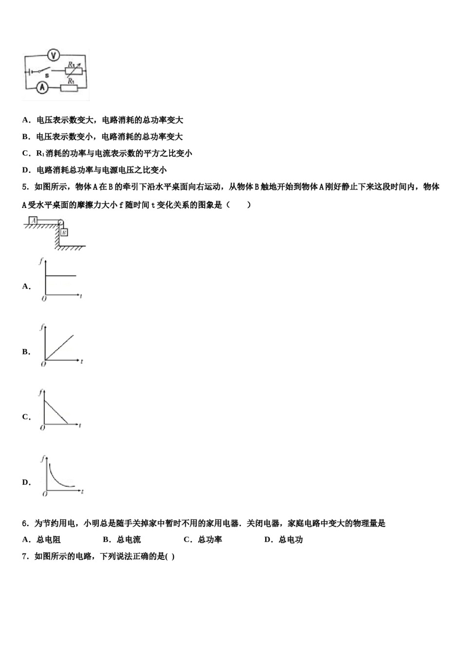 福建省莆田市城厢区砺成中学2023-2024学年中考押题物理预测卷含解析.doc_第2页