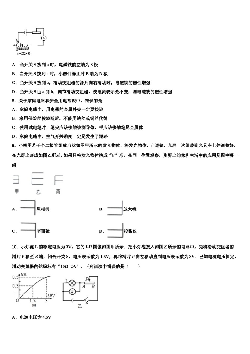福建省莆田市城厢区砺成中学2023-2024学年中考押题物理预测卷含解析.doc_第3页