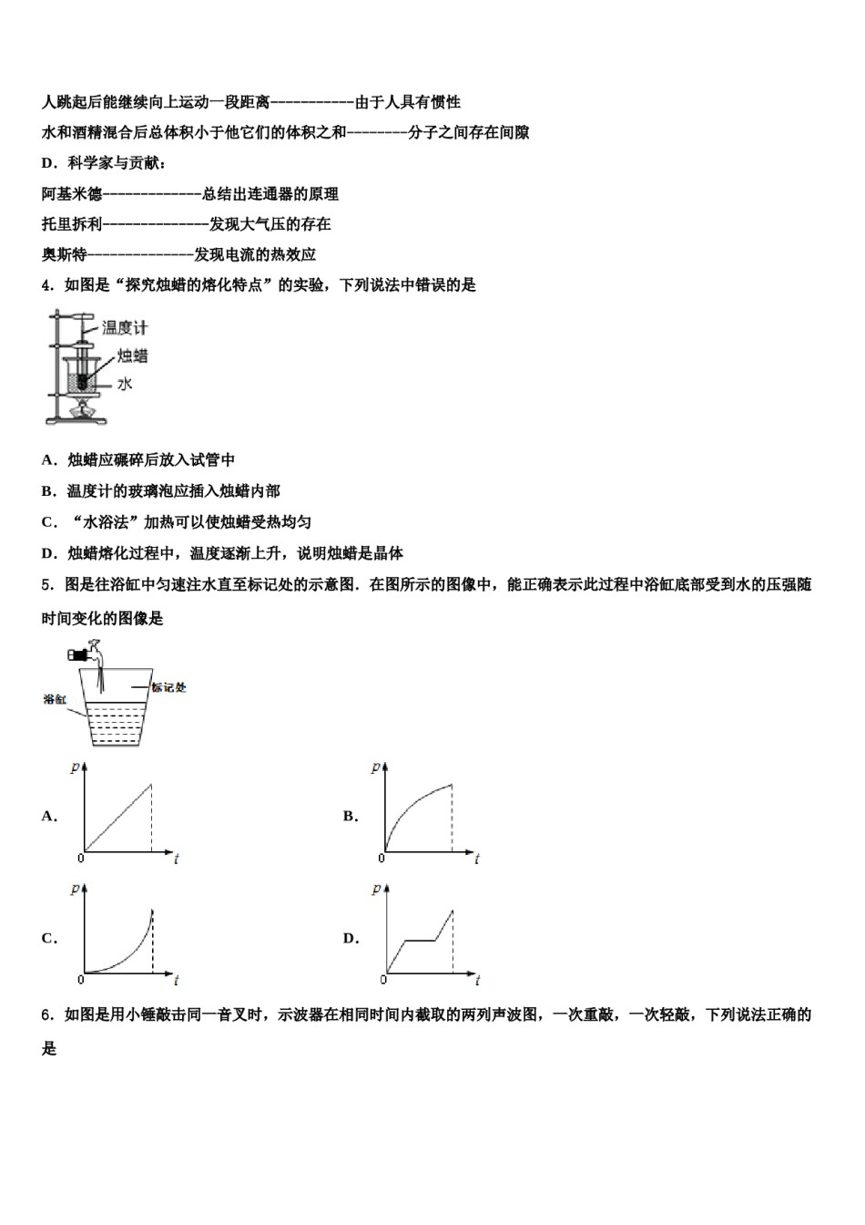 福建省莆田市擢英中学2023-2024学年中考物理适应性模拟试题含解析.doc_第2页