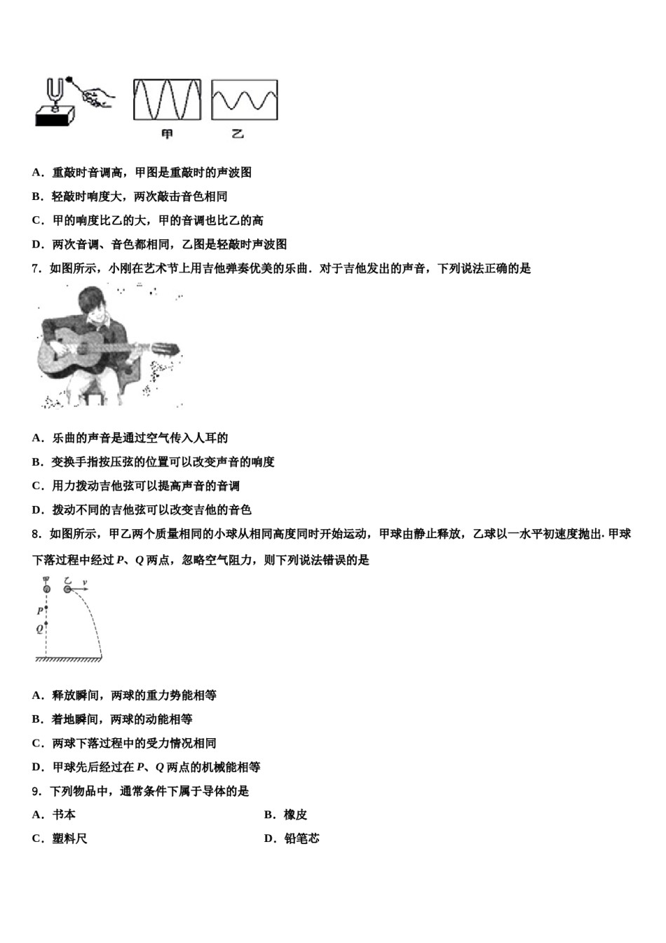 福建省莆田市擢英中学2023-2024学年中考物理适应性模拟试题含解析.doc_第3页