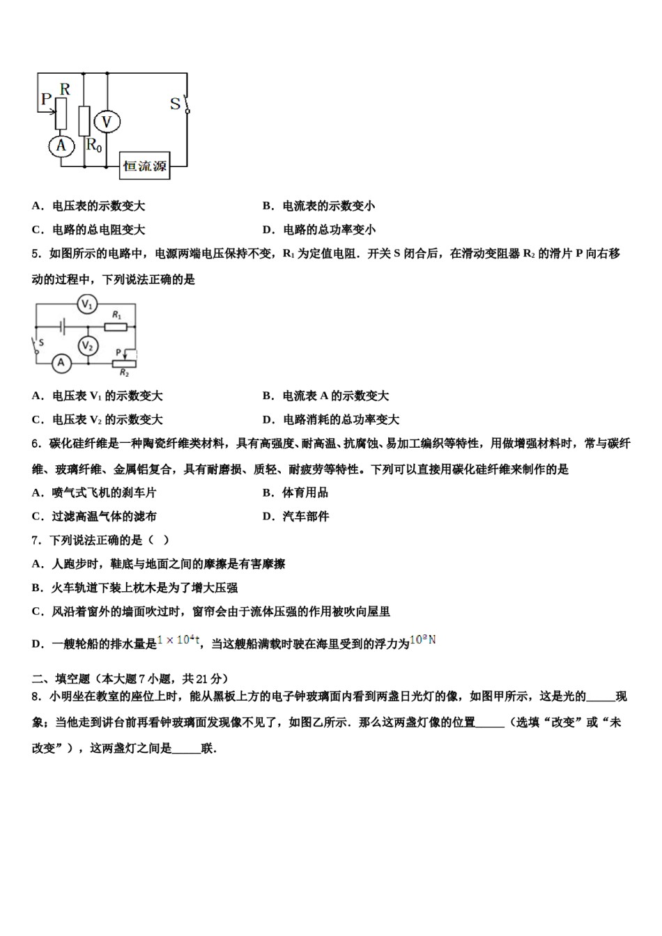 福建省莆田市涵江区达标名校2024届毕业升学考试模拟卷物理卷含解析.doc_第2页