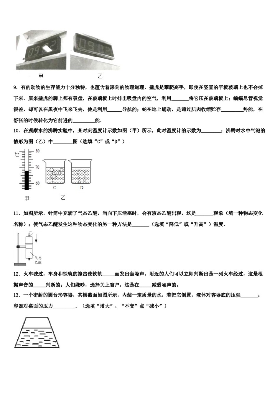 福建省莆田市涵江区达标名校2024届毕业升学考试模拟卷物理卷含解析.doc_第3页