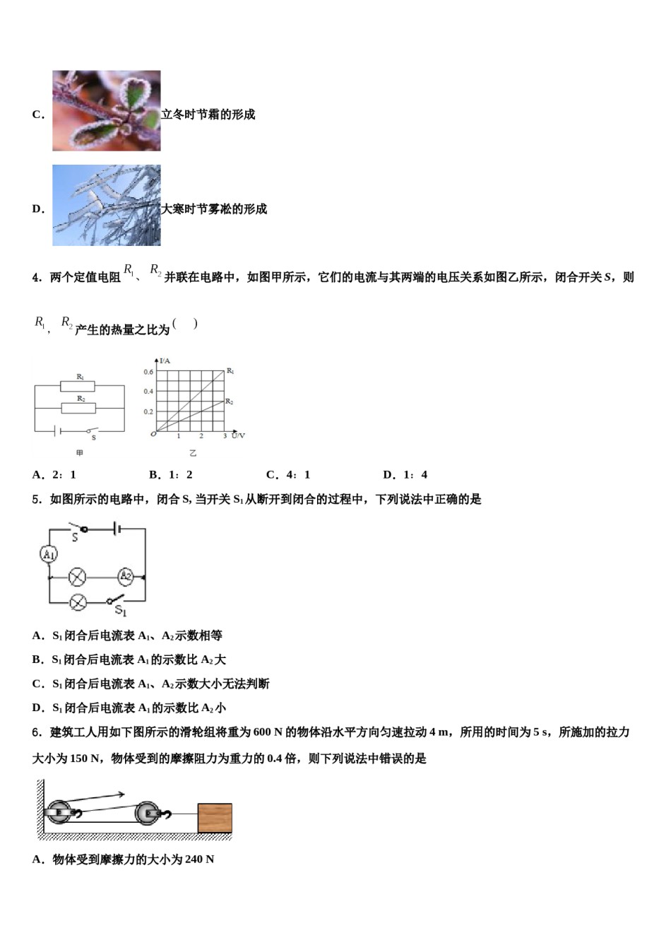 福建省莆田市涵江区达标名校2024年中考物理适应性模拟试题含解析.doc_第2页