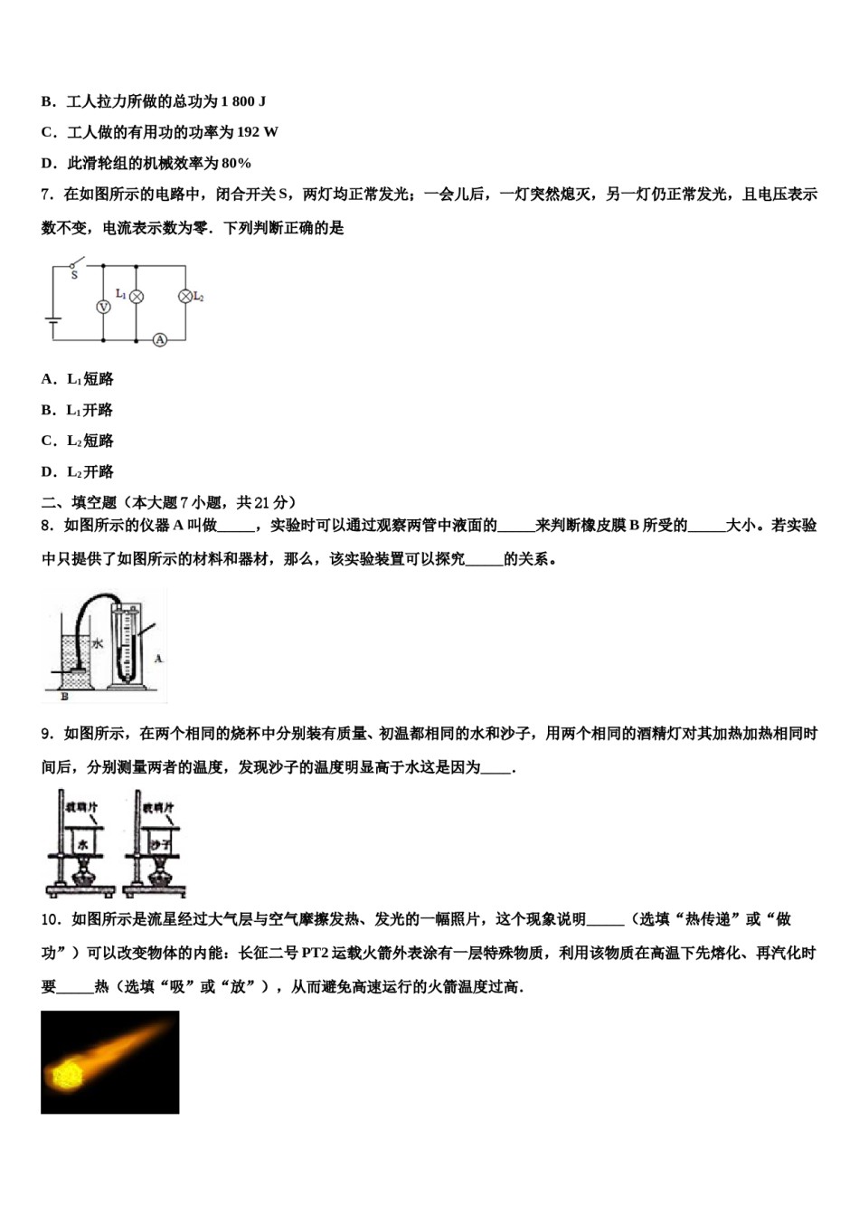 福建省莆田市涵江区达标名校2024年中考物理适应性模拟试题含解析.doc_第3页
