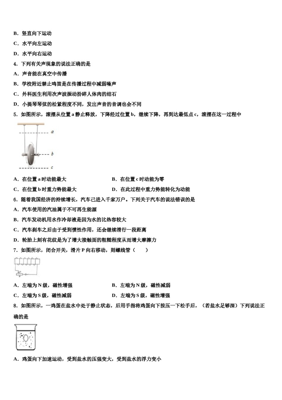 福建省莆田市第七中学2023-2024学年中考一模物理试题含解析.doc_第2页