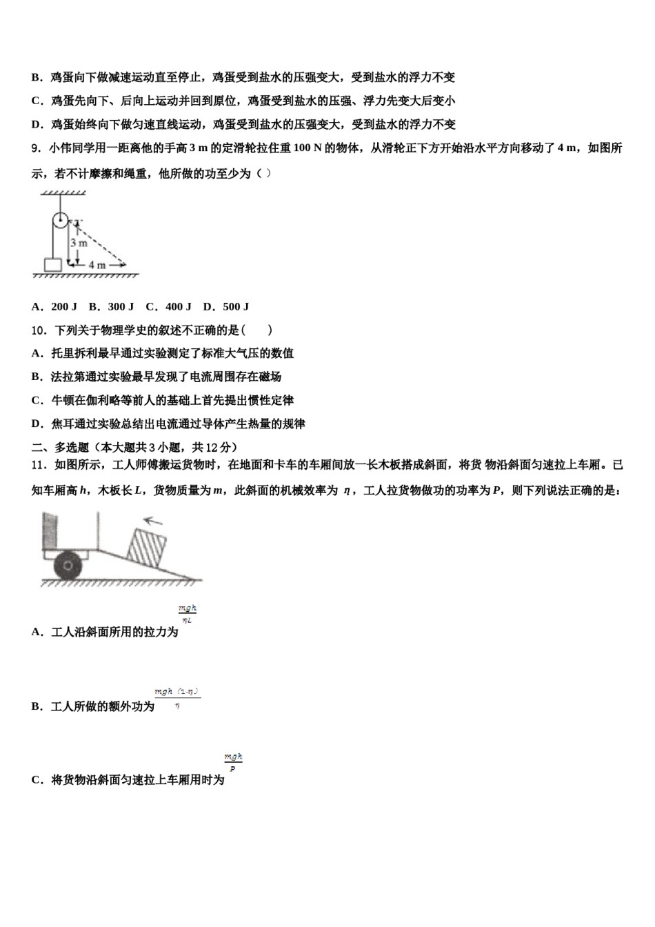 福建省莆田市第七中学2023-2024学年中考一模物理试题含解析.doc_第3页