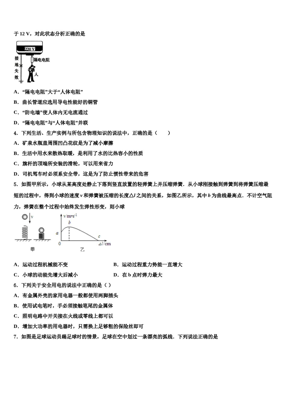 福建省莆田市第七中学2024届中考物理模拟精编试卷含解析.doc_第2页