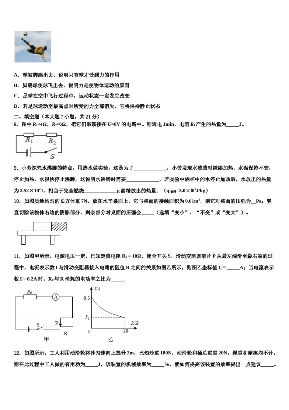 福建省莆田市第七中学2024届中考物理模拟精编试卷含解析.doc_第3页