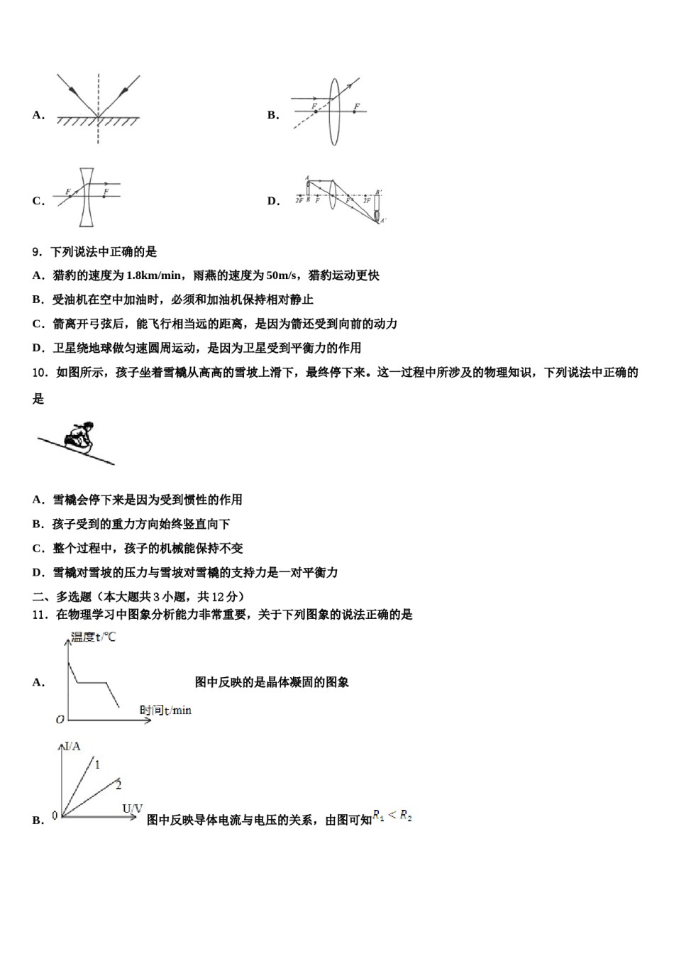 福建省莆田市第二十五中学市级名校2024届中考物理猜题卷含解析.doc_第3页