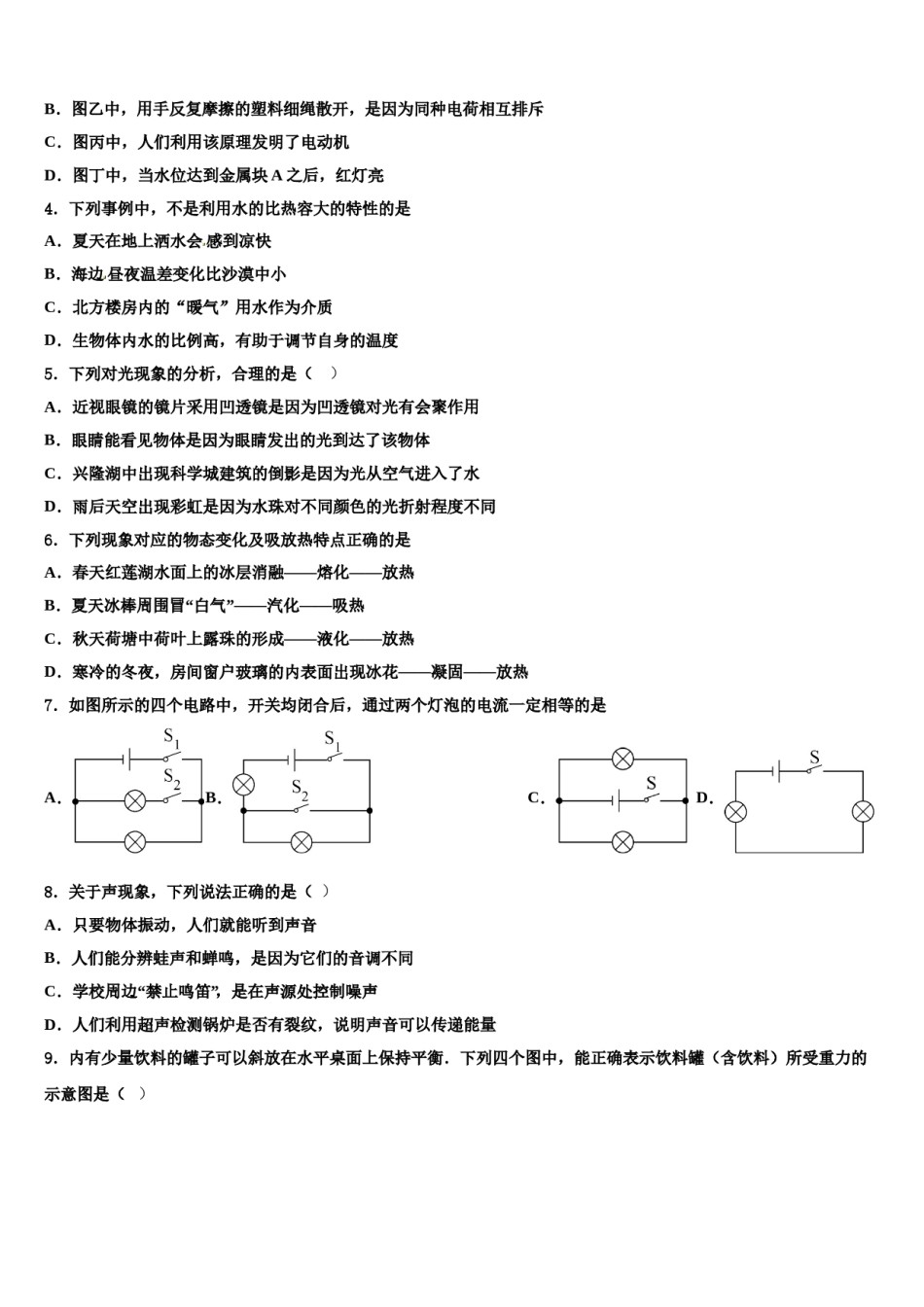 福建省莆田市第六联盟校2023-2024学年中考适应性考试物理试题含解析.doc_第2页