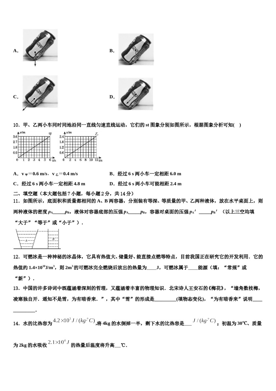 福建省莆田市第六联盟校2023-2024学年中考适应性考试物理试题含解析.doc_第3页