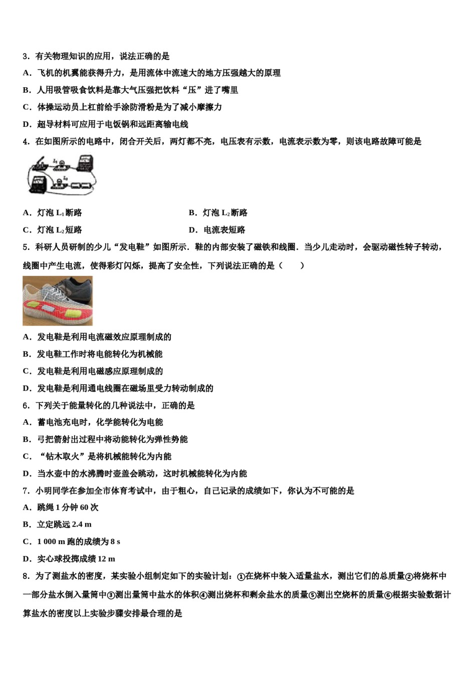福建省莆田市第六联盟校2024年中考试题猜想物理试卷含解析.doc_第2页