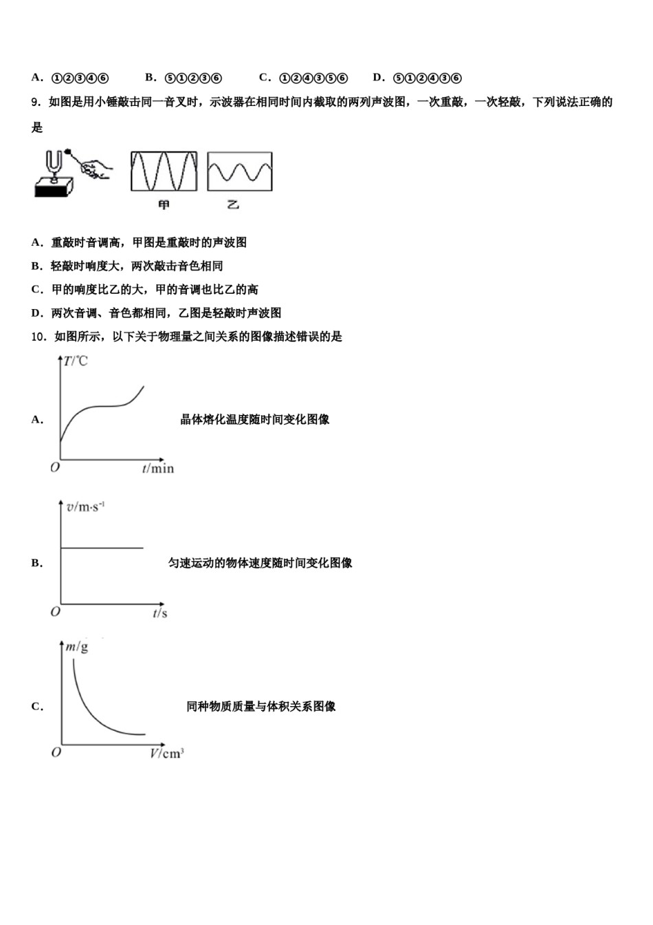福建省莆田市第六联盟校2024年中考试题猜想物理试卷含解析.doc_第3页