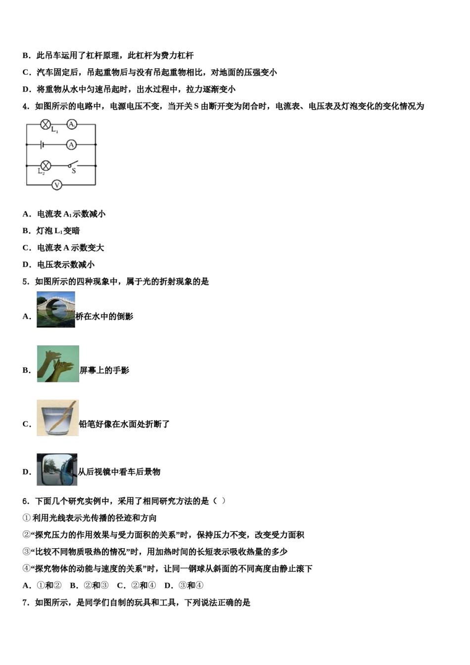 福建省莆田市重点中学2024年中考物理全真模拟试题含解析.doc_第2页