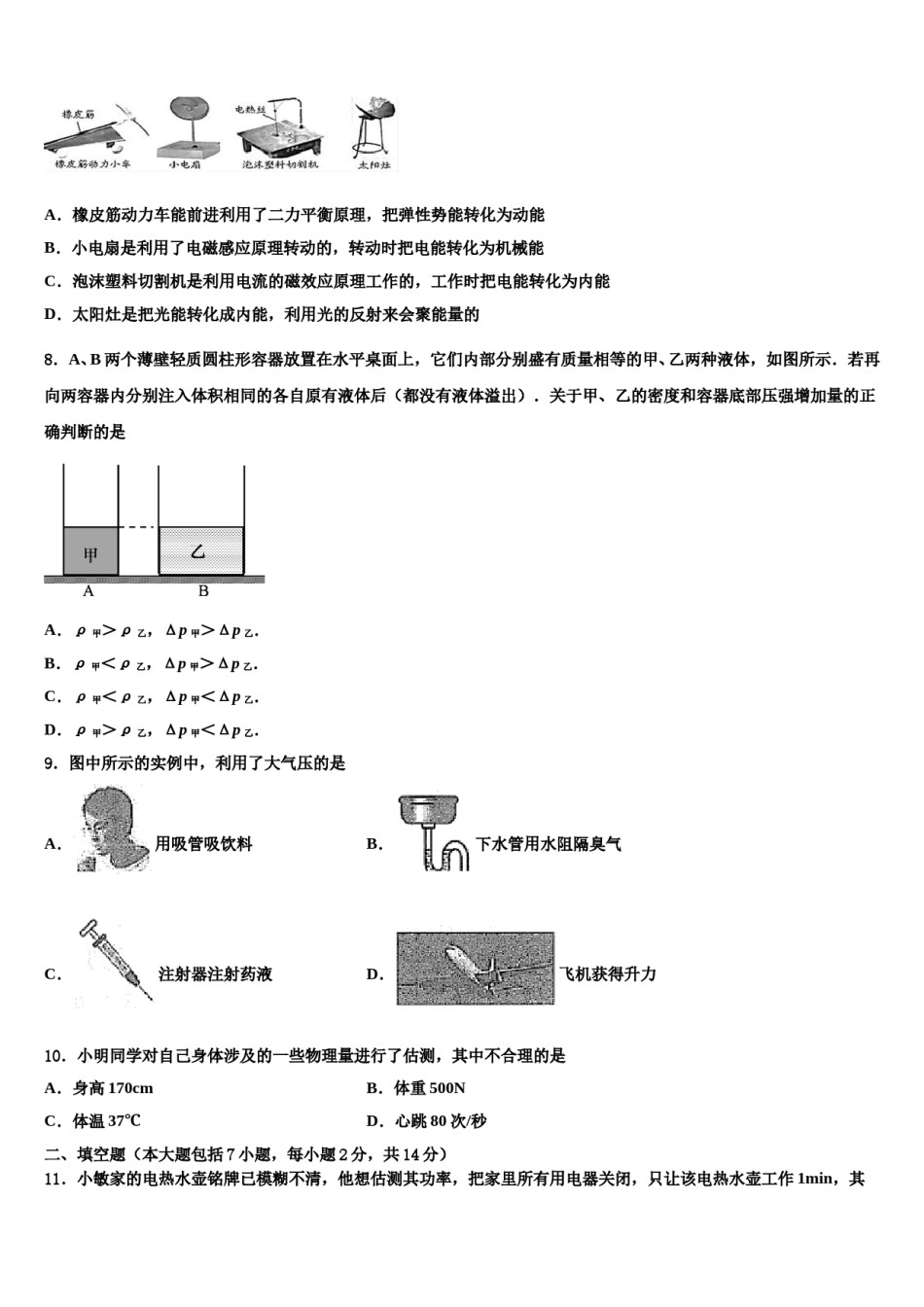 福建省莆田市重点中学2024年中考物理全真模拟试题含解析.doc_第3页