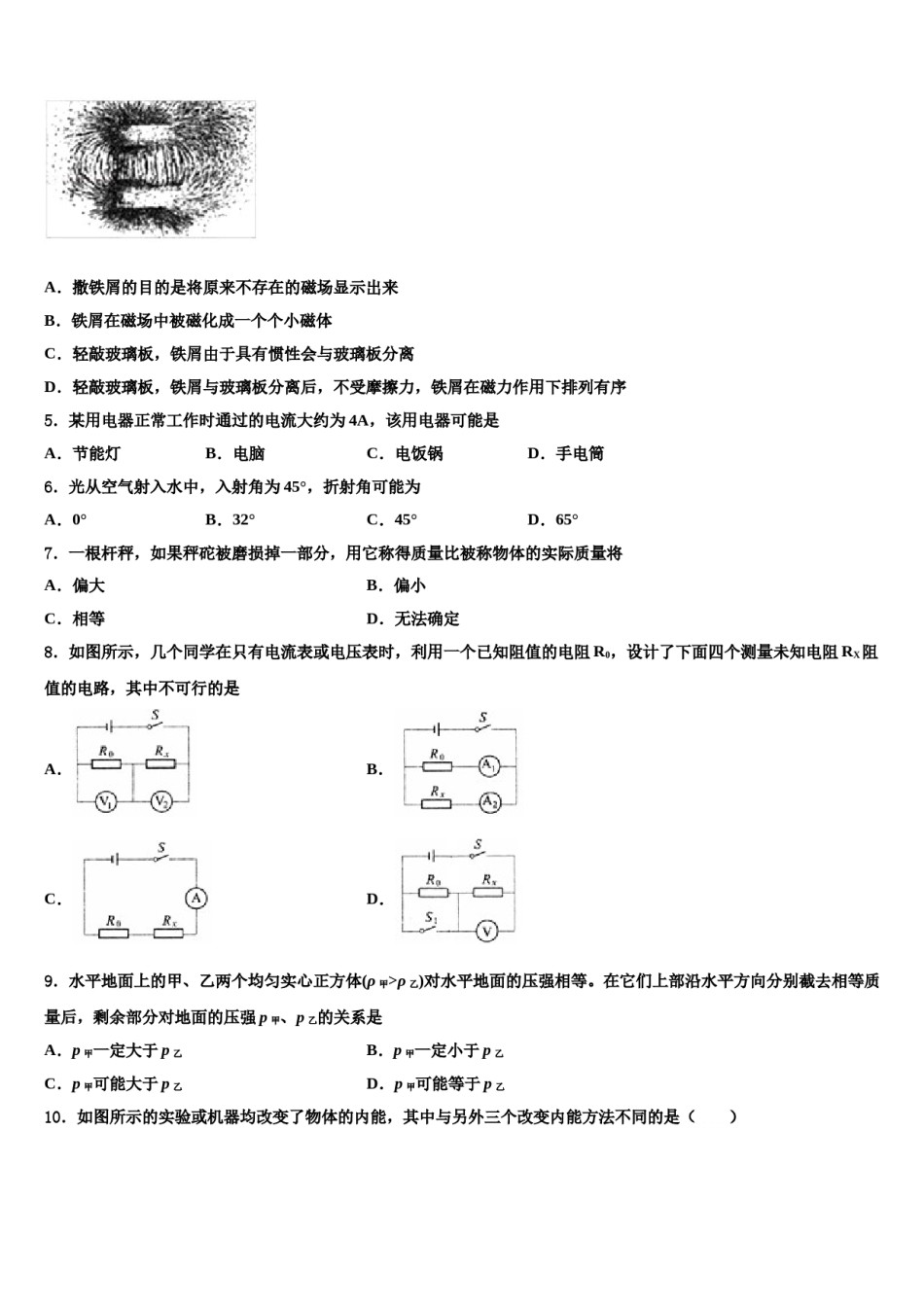 福建省莆田涵江区四校联考2024届中考押题物理预测卷含解析.doc_第2页