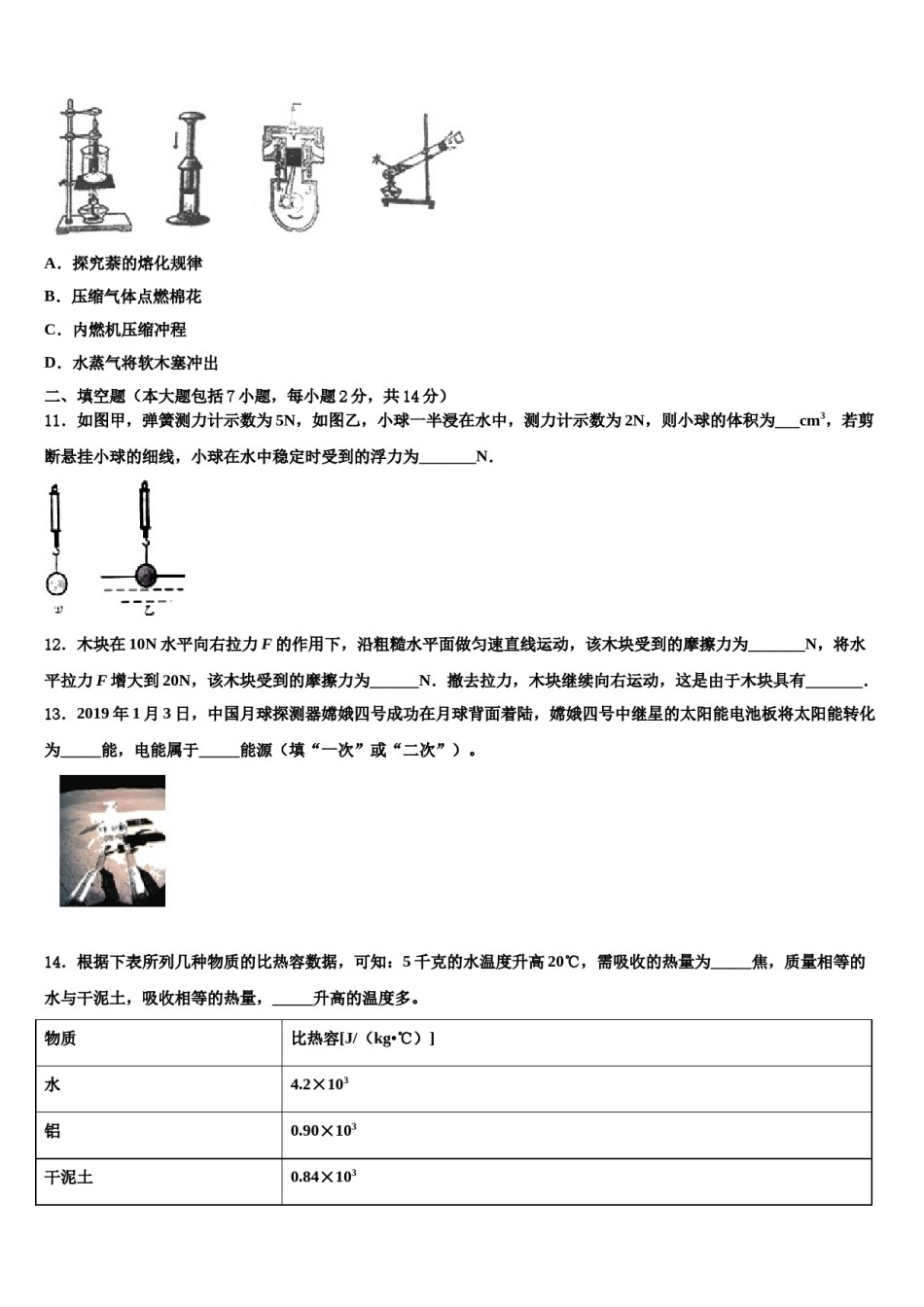 福建省莆田涵江区四校联考2024届中考押题物理预测卷含解析.doc_第3页