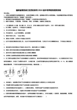 福建省莆田涵江区四校联考2024届中考押题物理预测卷含解析.doc