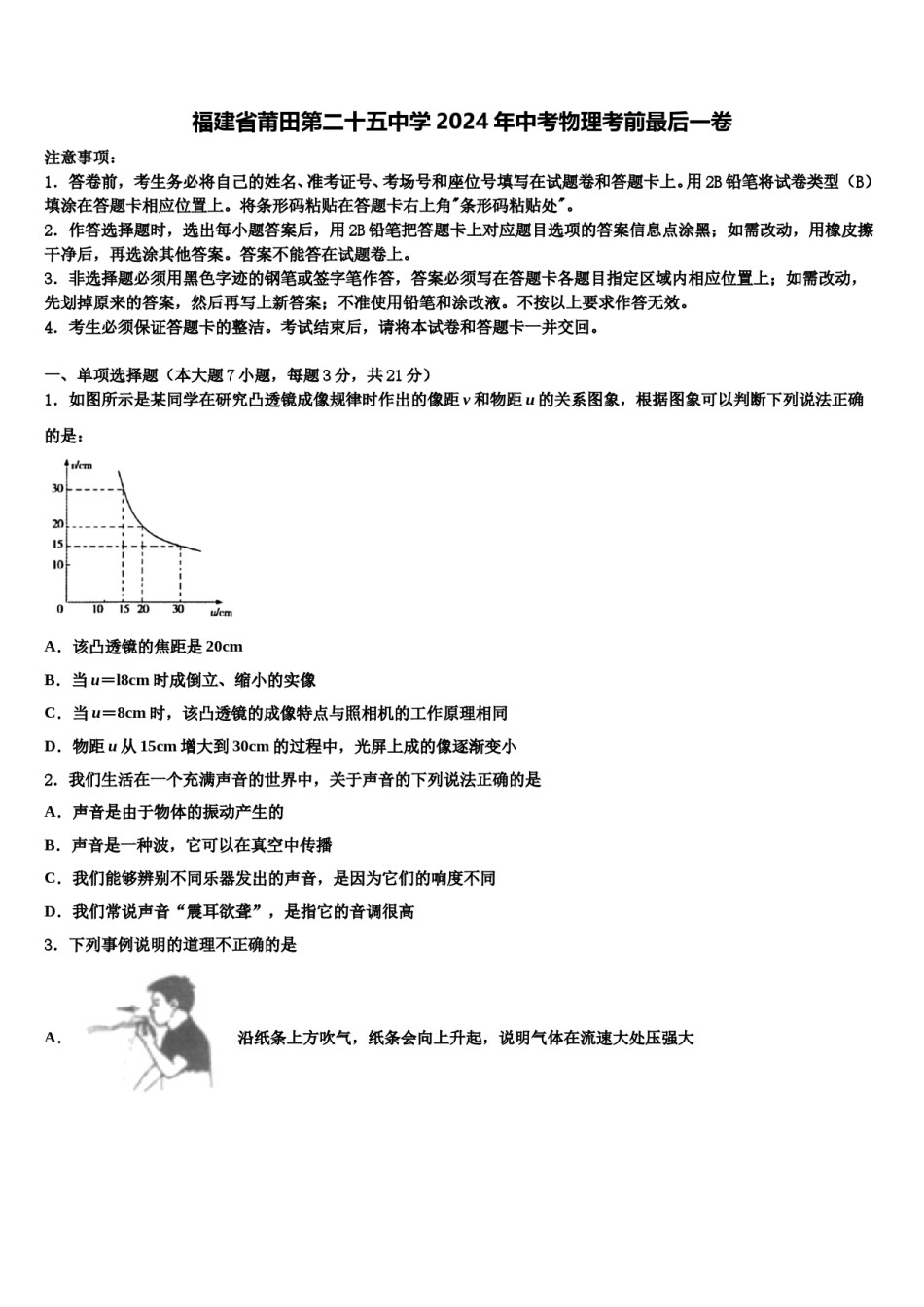 福建省莆田第二十五中学2024年中考物理考前最后一卷含解析.doc_第1页