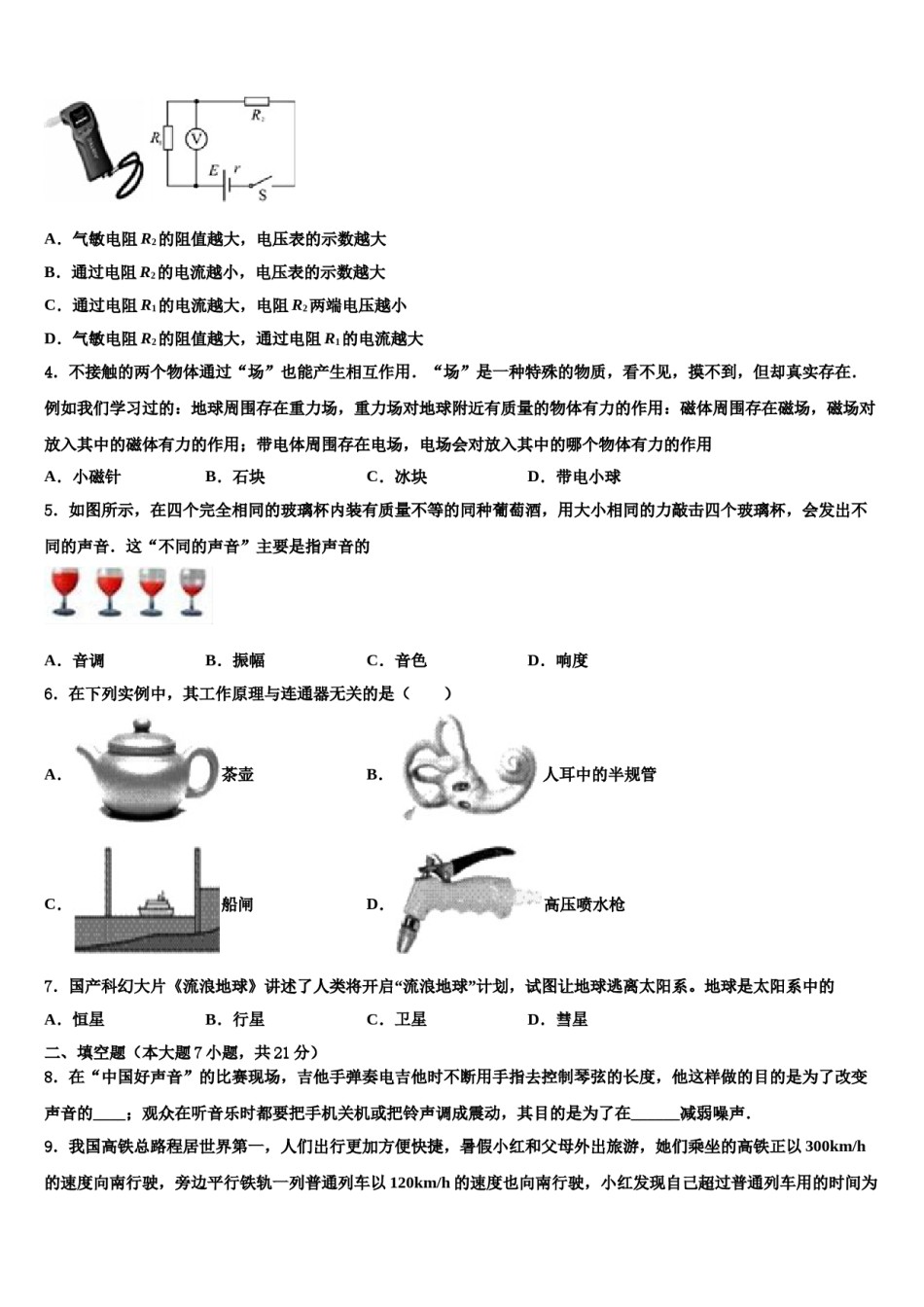 福建省莆田第二十四中学2024届中考物理押题试卷含解析.doc_第2页