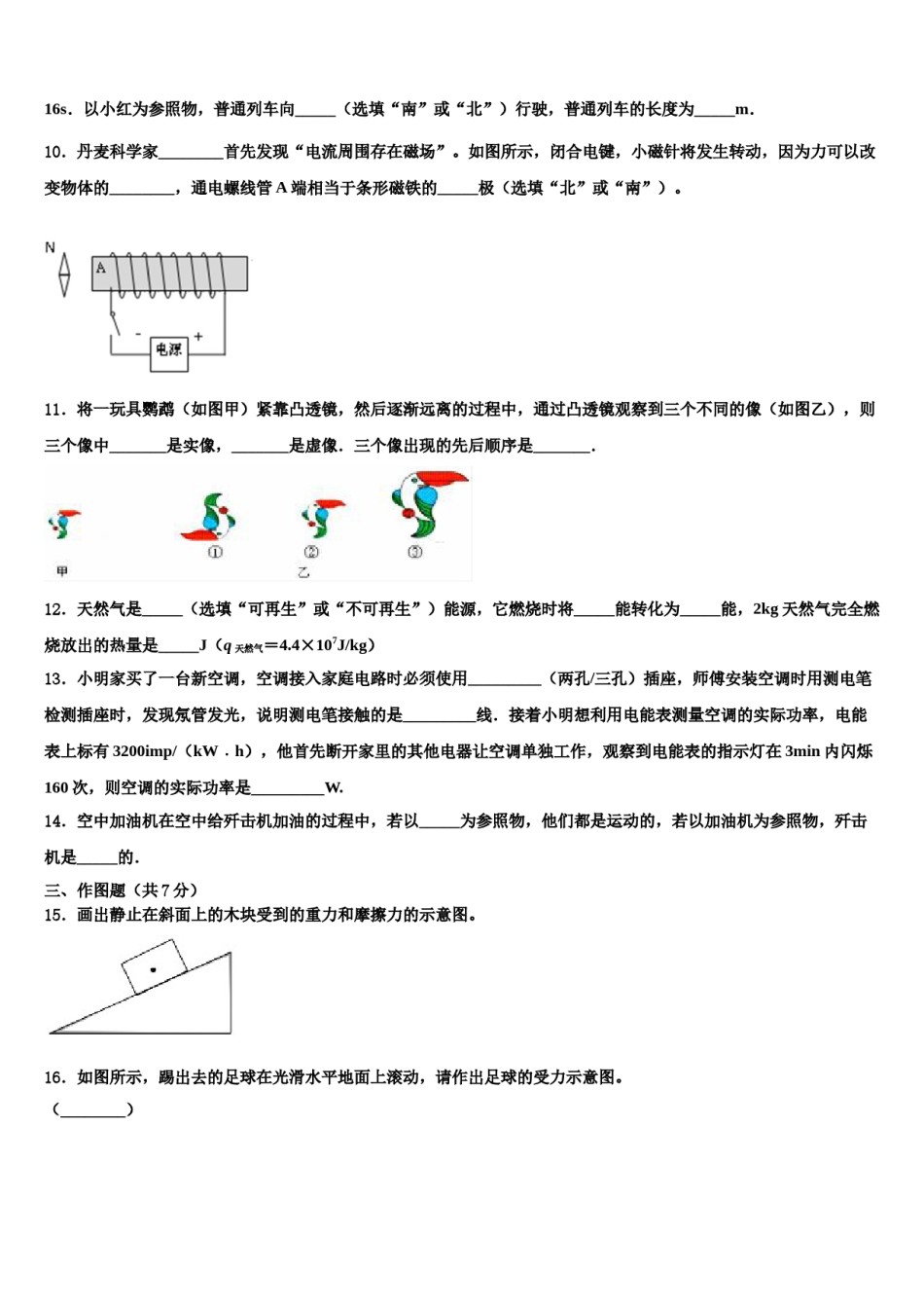 福建省莆田第二十四中学2024届中考物理押题试卷含解析.doc_第3页