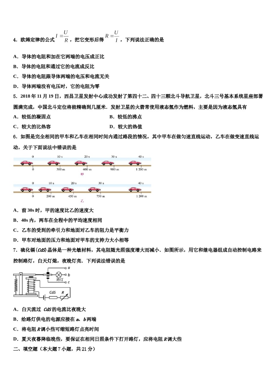 福建省莆田荔城区五校联考2024届中考物理四模试卷含解析.doc_第2页