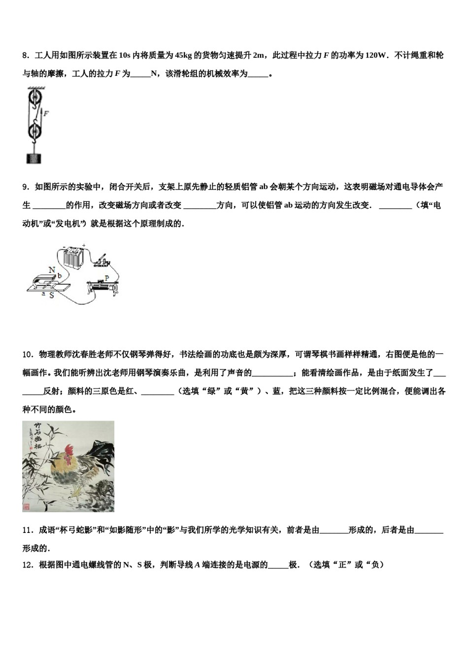 福建省莆田荔城区五校联考2024届中考物理四模试卷含解析.doc_第3页