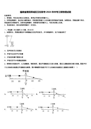 福建省莆田荔城区五校联考2024年中考三模物理试题含解析.doc