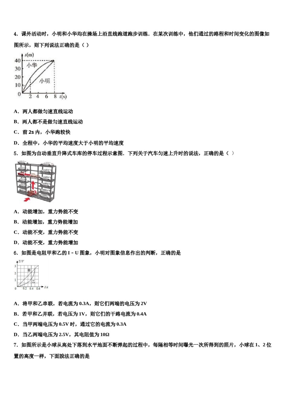 福建省长汀县重点名校2024年中考物理五模试卷含解析.doc_第2页