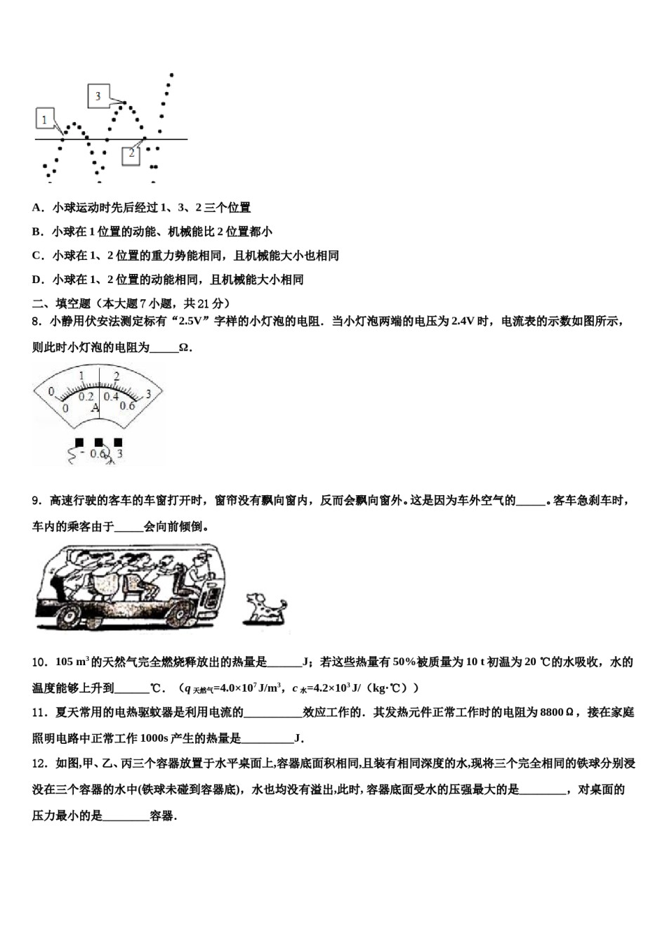 福建省长汀县重点名校2024年中考物理五模试卷含解析.doc_第3页