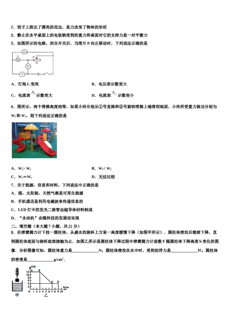 福建省长泰县达标名校2023-2024学年中考四模物理试题含解析.doc_第2页