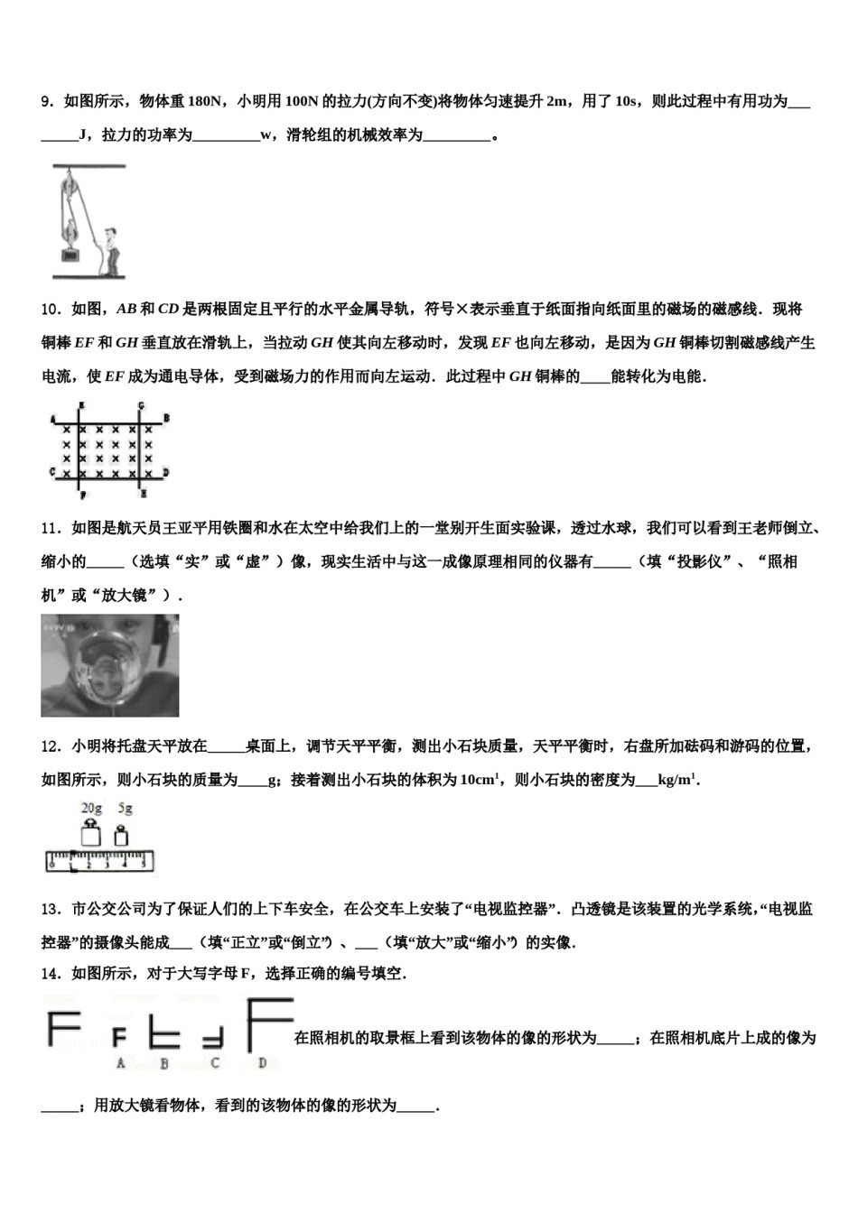 福建省长泰县达标名校2023-2024学年中考四模物理试题含解析.doc_第3页