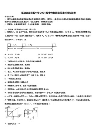 福建省龙岩五中学2024届中考物理最后冲刺模拟试卷含解析.doc