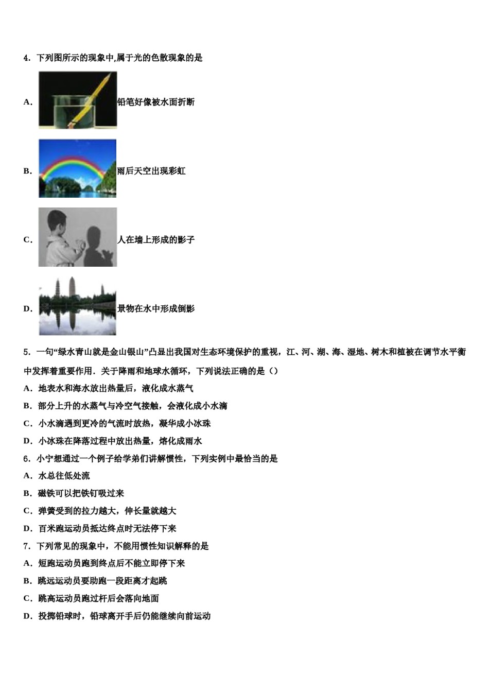 福建省龙岩市五县2023-2024学年中考物理模拟预测题含解析.doc_第2页