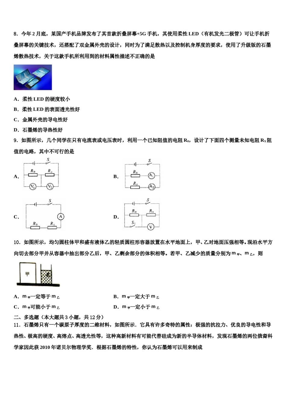 福建省龙岩市五县2023-2024学年中考物理模拟预测题含解析.doc_第3页