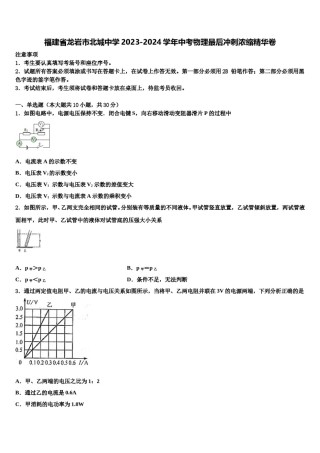 福建省龙岩市北城中学2023-2024学年中考物理最后冲刺浓缩精华卷含解析.doc