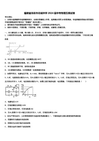 福建省龙岩市北城中学2024届中考物理五模试卷含解析.doc